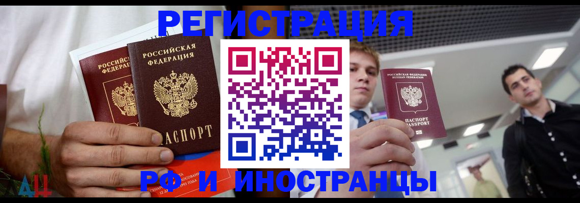 временная регистрация купить в Тогучине