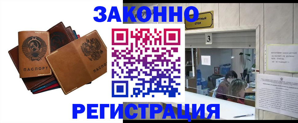 временная регистрация недорого в Тогучине