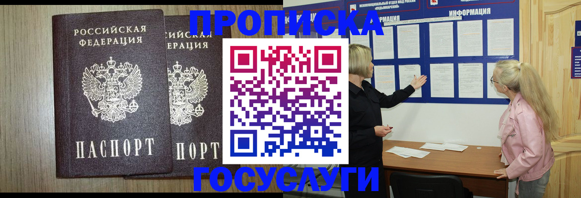 временная регистрация госуслуги в Тогучине